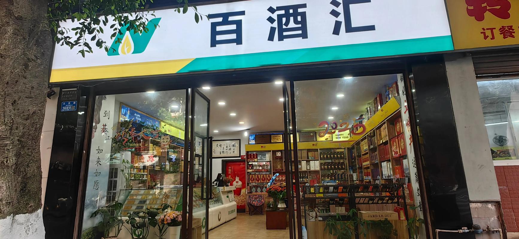 百酒汇酒业